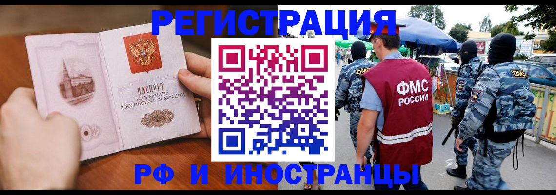 временная регистрация для школы в Красноперекопске