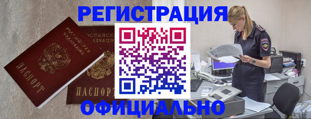 временная регистрация для всех в Красноперекопске
